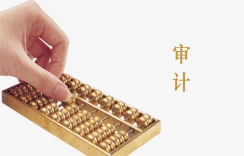 會計審計咨詢 西安審計事務所圖片|會計審計咨詢 西安審計事務所產品圖片由陜西泉謹財務管理咨詢公司生產提供-企業庫網