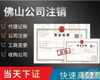 佛山工商注冊代理公司|佛山工商代辦|佛山工商年檢