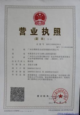 100元注冊廣州公司 公司注冊 工商注冊 代理記賬