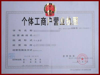 注冊(cè)個(gè)體戶與注冊(cè)小公司什么不同?