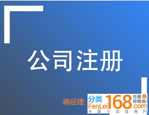 西城區車公莊工商注冊提供西城地址公司注冊